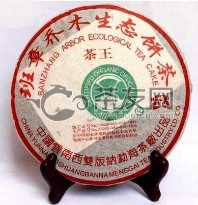 2004年大益 班章茶王青饼（大白菜） 生茶 500克