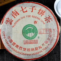 2002年大益 班章茶王青饼 201批 生茶 357克
