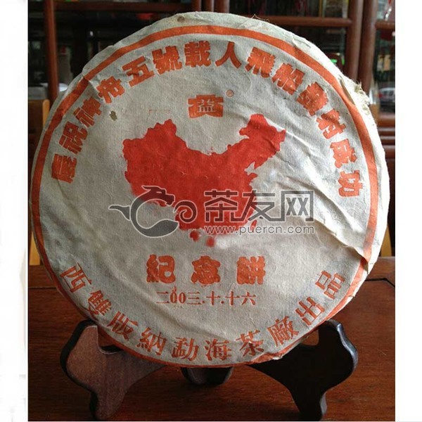 2003年大益 神舟五号纪念青饼 生茶 500克