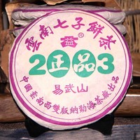2003年大益 正品易武山 301批 生茶 400克