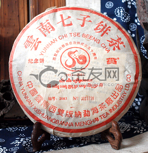 2003年大益 建州50周年纪念青饼 生茶 500克