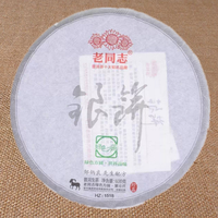 2015年老同志 银饼 生茶 600克