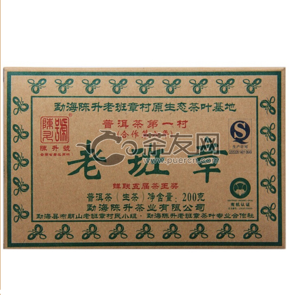 2013年陈升号 老班章砖 生茶 200克
