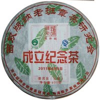 2011年陈升号 成立纪念茶 生茶 400克