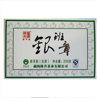 2011年陈升号 银班章砖 生茶 250克