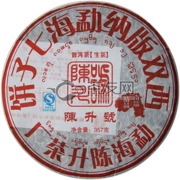 2008年陈升号 南糯精品 生茶 357克