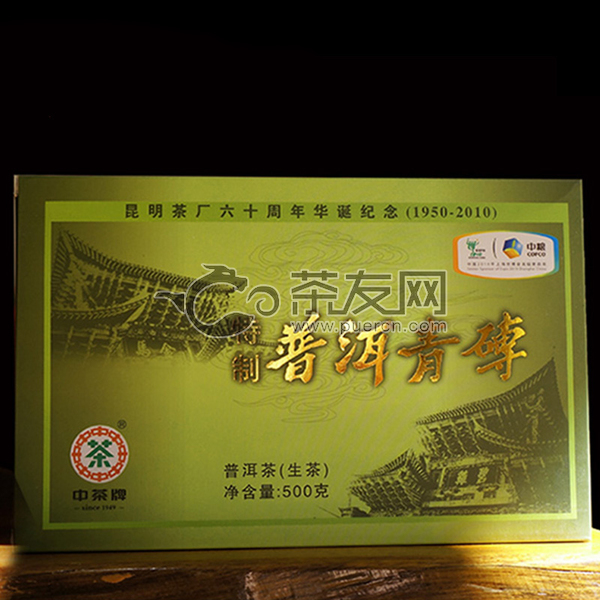 2010年中茶普洱 60周年纪念特制普洱青砖 生茶 500克