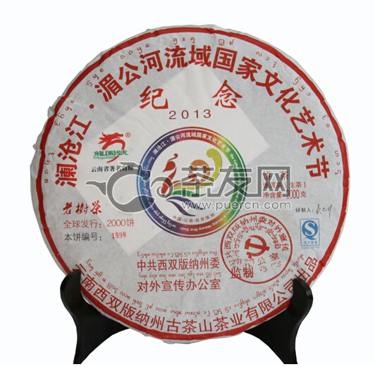 2013年龙园号 文化艺术节纪念饼 生茶 2000克