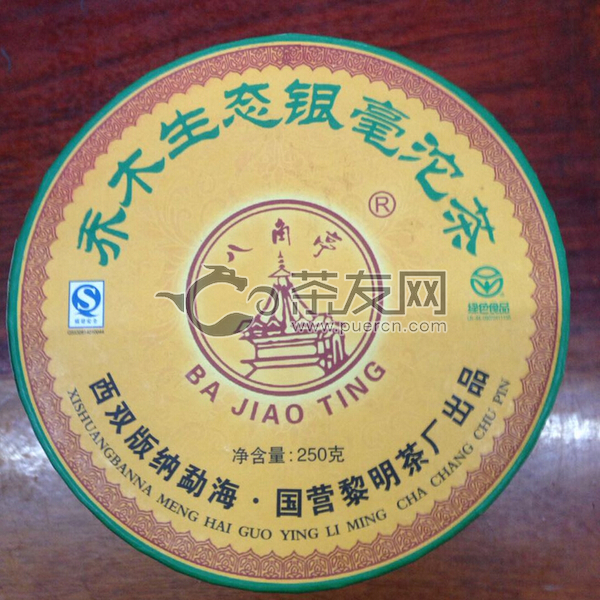 2006年八角亭 乔木生态银毫沱茶 生茶 250克