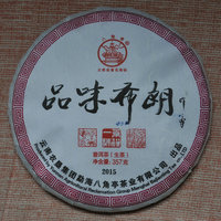 2015年八角亭 品味布朗 生茶 357克