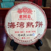 2011年老同志 海湾熟饼 熟茶 357克