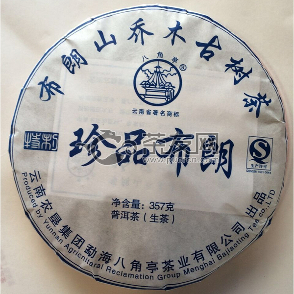2015年八角亭 珍品布朗 生茶 357克
