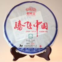 2014年老同志 腾飞中国 生茶 600克