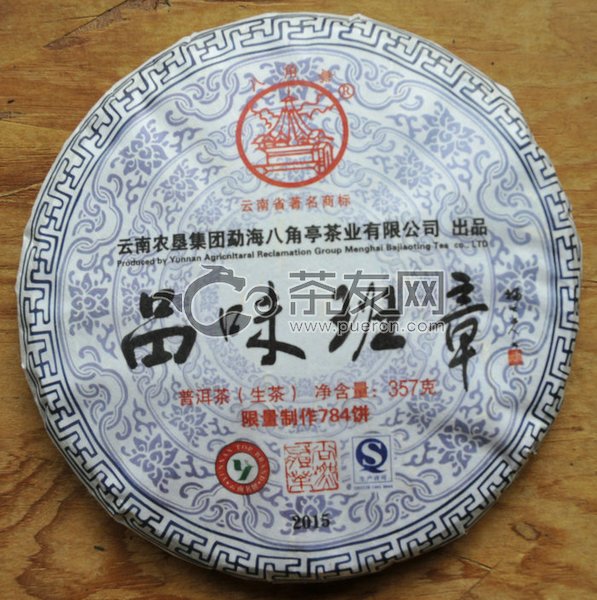 2015年八角亭 品味班章 生茶 357克