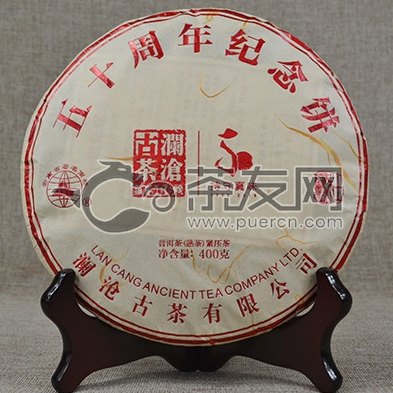 2016年澜沧古茶 五十周年纪念饼 熟茶 400克