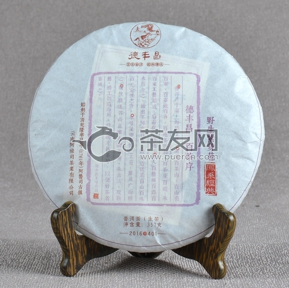 2016年德丰昌 野生紫芽苞 生茶 357克