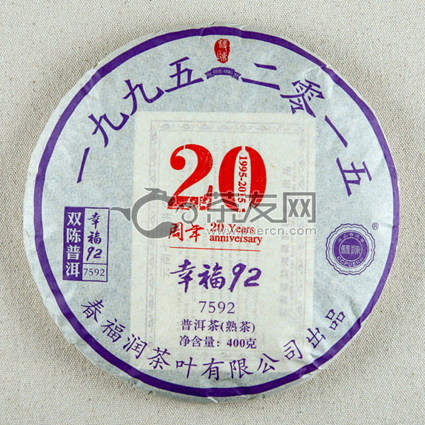 2015年双陈普洱 幸福92 熟茶 400克