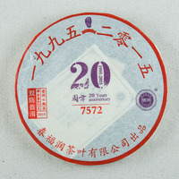 2014年双陈普洱 20周年纪念版7572 熟茶 400克