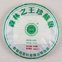 2013年双陈普洱 森林之王 生茶 357克