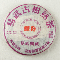2006年双陈普洱 易武典藏圆茶 熟茶 400克