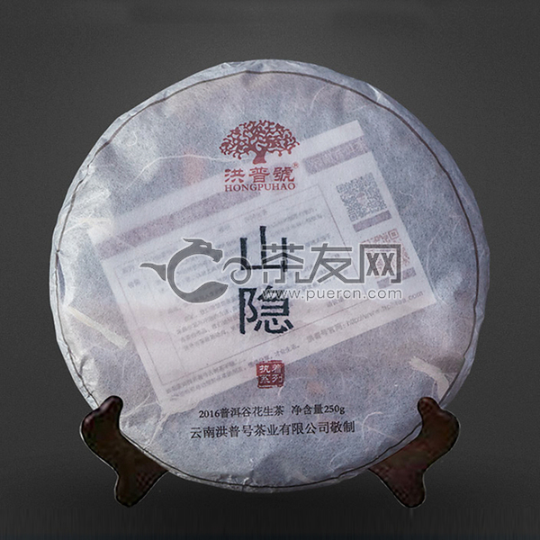 2016年洪普号 执着系列 山隐 生茶 250克