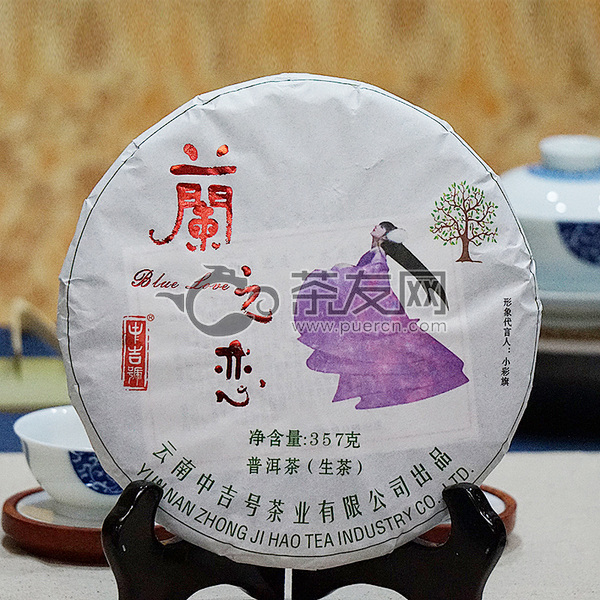 2014年中吉号 兰之恋 生茶 357克