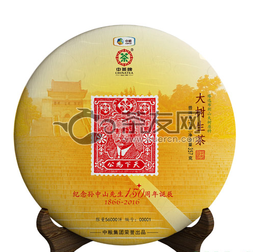 孙中山先生150周年诞辰纪念茶图片0