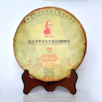 2016年老同志 孙中山先生诞辰150周年纪念茶 生茶 1886克