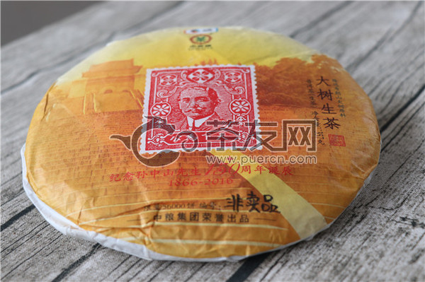 孙中山先生150周年诞辰纪念茶图片8