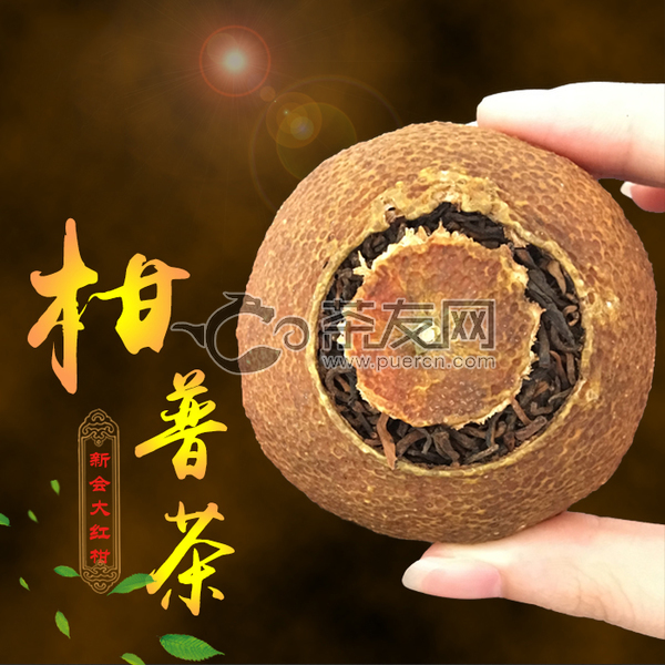 陈年柑普茶水晶球图片2