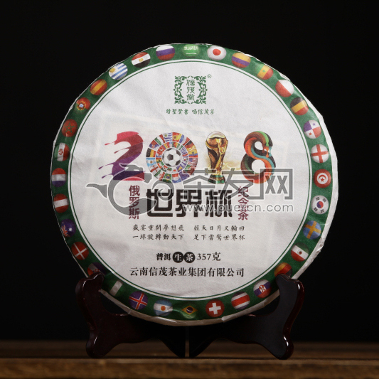 2018年信茂堂 俄罗斯世界杯纪念茶 生茶 357克