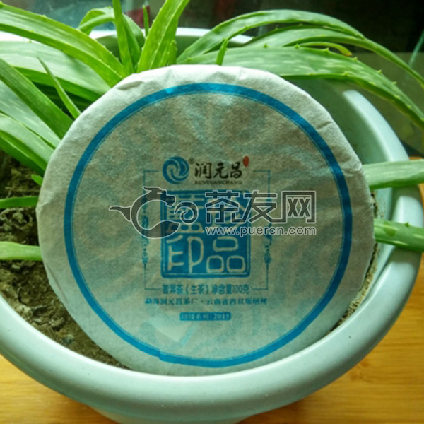2015年润元昌 珍品蓝印 生茶 100克