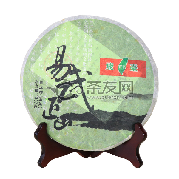 2014年飞台号 易武正山 生茶 357克/饼