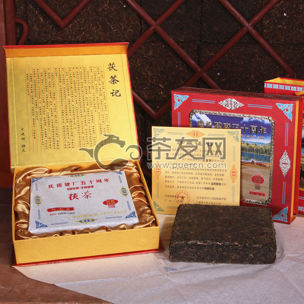 2007年雪域黑金 益阳茶厂庆祝建厂五十周年纪念茯砖 1000g