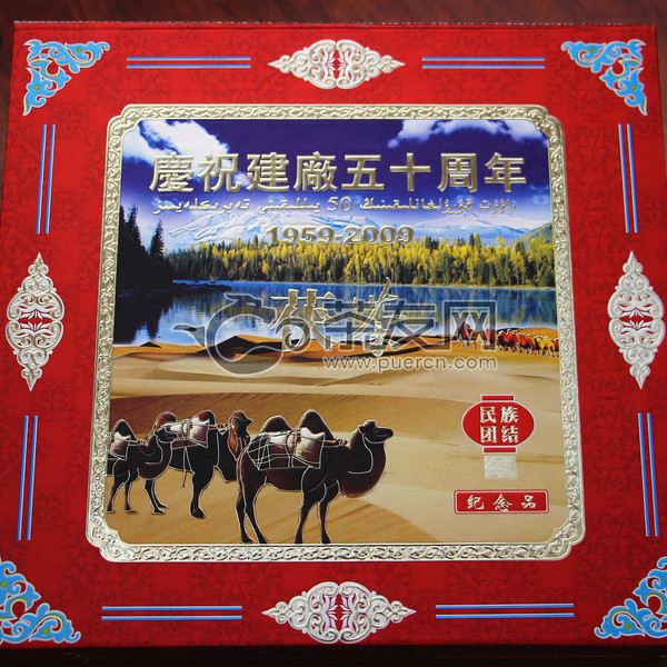 雪域黑金益阳茶厂庆祝建厂五十周年纪念茯砖图片4