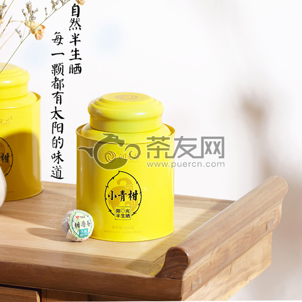 黄罐小青柑图片5