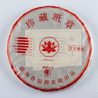 2018年双陈普洱 珍藏班章 生茶 357克