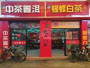 中茶蝴蝶白茶(龙泉茶庄芳村店) 华南区一级经销商
