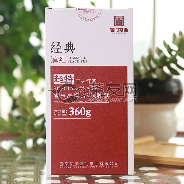 2019年蒲门茶业 经典滇红·超特·工夫红茶 滇红茶 360克