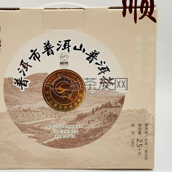 普洱山（永順）古茶樹普洱茶圖片3