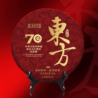 2019年七彩云南 茗悦东方 70周年纪念茶 熟茶 357克 
