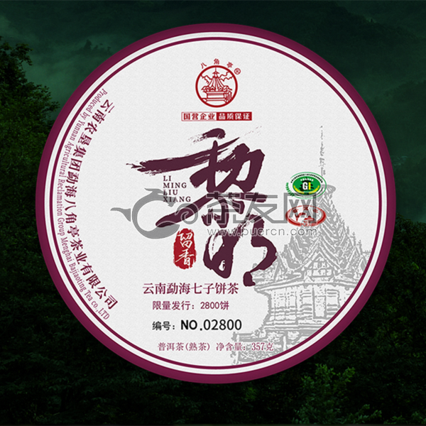 2020年八角亭 黎明留香 熟茶 357克