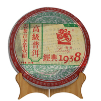 吉幸牌 云茶第壹饼经典1938