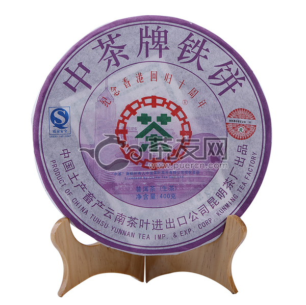2007年中茶普洱 中茶牌 香港回归十周年 铁饼 生茶 400克