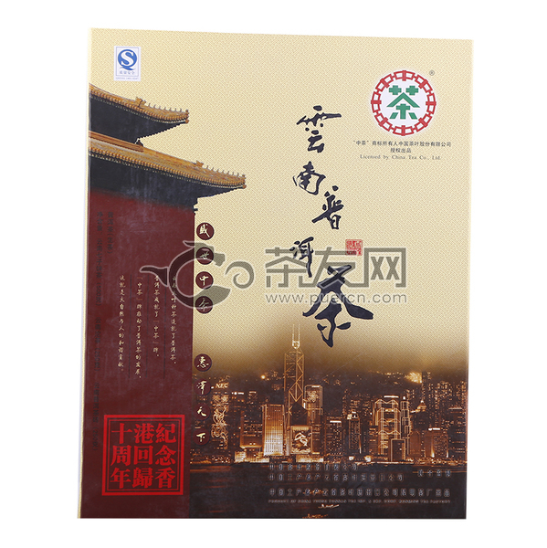 中茶牌 香港回归十周年 套装图片0