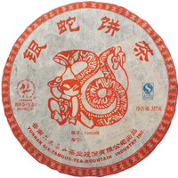2013年六大茶山 生肖系列银蛇饼茶 生茶 357克