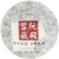 2015年六大茶山 贺开庄园系列阮殿蓉藏 生茶 357克