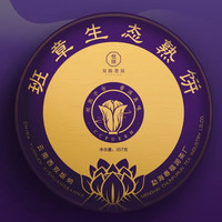 2020年双陈 班章生态熟饼 熟茶 357克
