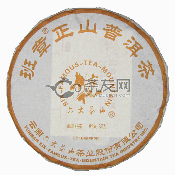 2016年六大茶山 六大茶山系列班章正山 生茶 357克