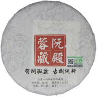2016年六大茶山 贺开庄园系列阮殿蓉藏 生茶 357克